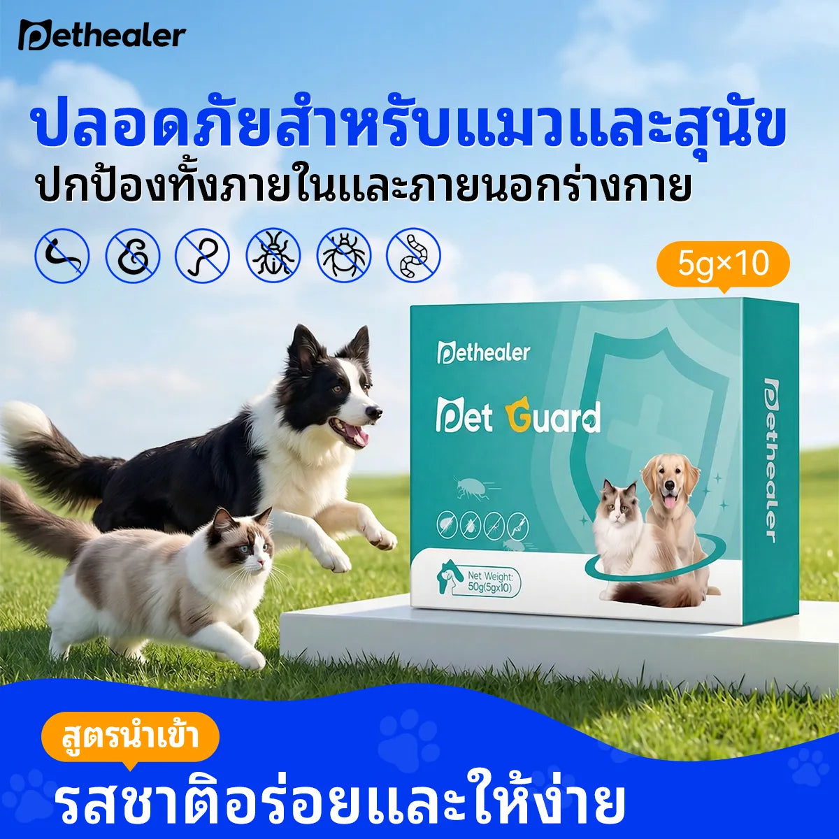 Pethealer ป้องกันเห็บ หมัด และปรสิต สำหรับสุนัขและแมว