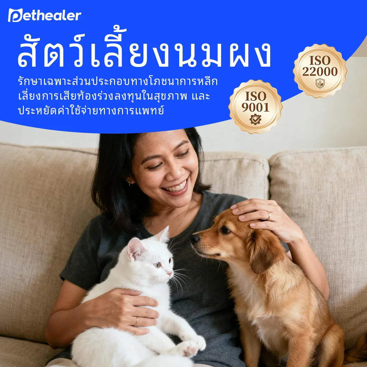 Pethealer นมแพะสำหรับสัตว์เลี้ยง บำรุงร่างกายและเสริมภูมิคุ้มกัน สำหรับสุนัขและแมว