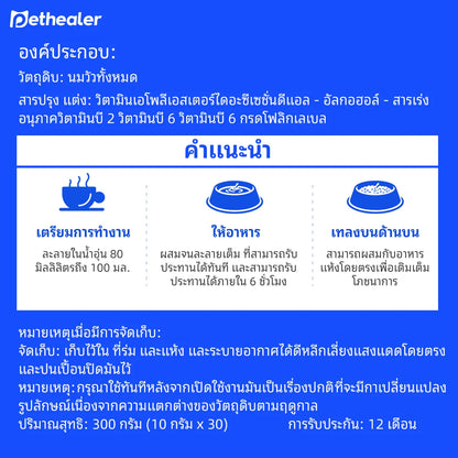 Pethealer นมแพะสำหรับสัตว์เลี้ยง บำรุงร่างกายและเสริมภูมิคุ้มกัน สำหรับสุนัขและแมว