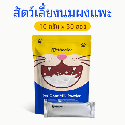 Pethealer นมแพะสำหรับสัตว์เลี้ยง บำรุงร่างกายและเสริมภูมิคุ้มกัน สำหรับสุนัขและแมว