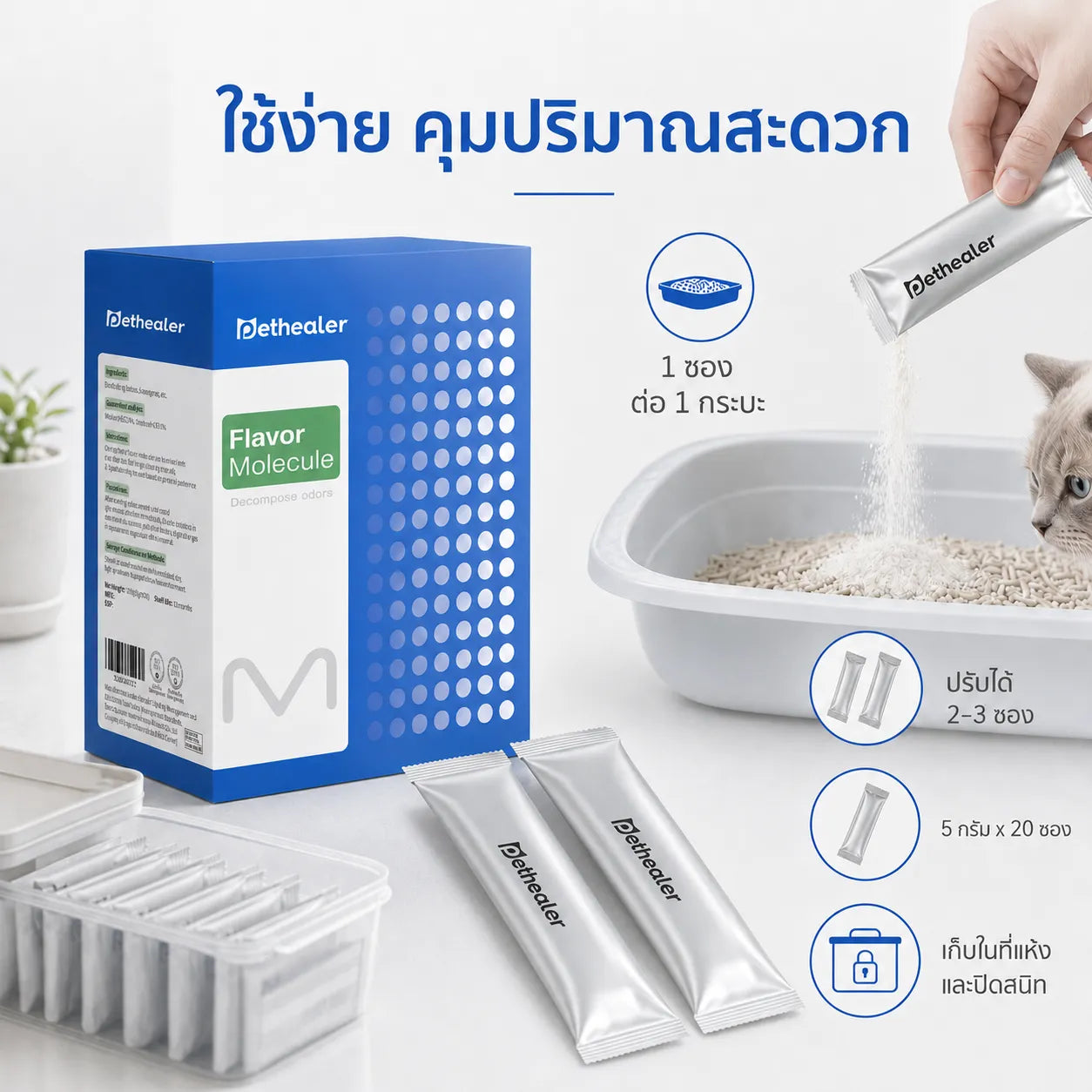 Pethealer ผงกำจัดกลิ่นทรายแมว ลดกลิ่นไม่พึงประสงค์ ปลอดภัยสำหรับสัตว์เลี้ยง