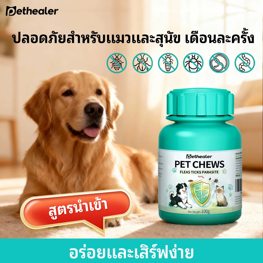 Pethealer ขนมเม็ดดูแลปรสิตภายนอก สูตรปกป้อง