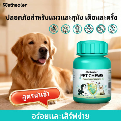 Pethealer ขนมเม็ดดูแลปรสิตภายนอก สูตรปกป้อง