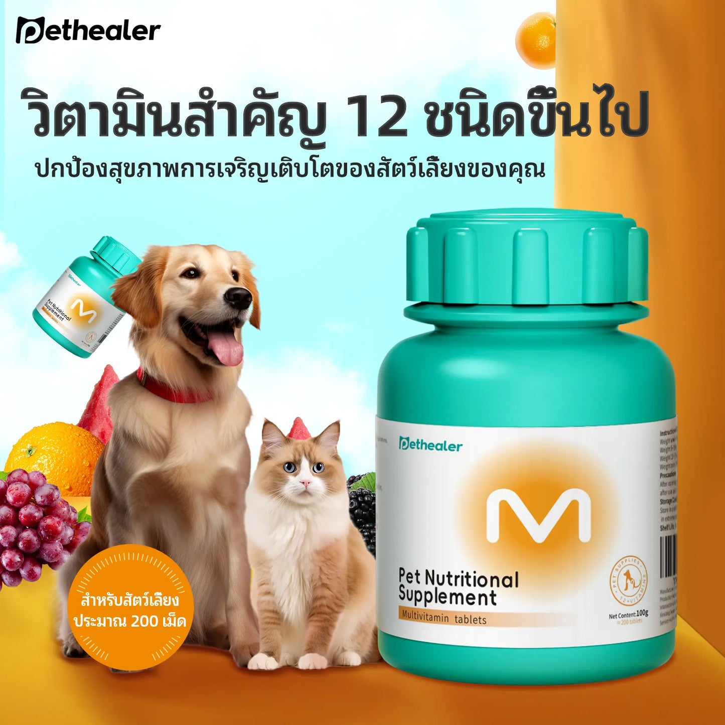 Pethealer เม็ดเคี้ยววิตามินรวม เสริมสุขภาพและภูมิคุ้มกัน