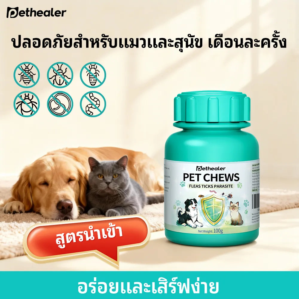 Pethealer ขนมเม็ดดูแลปรสิตภายนอก สูตรปกป้อง