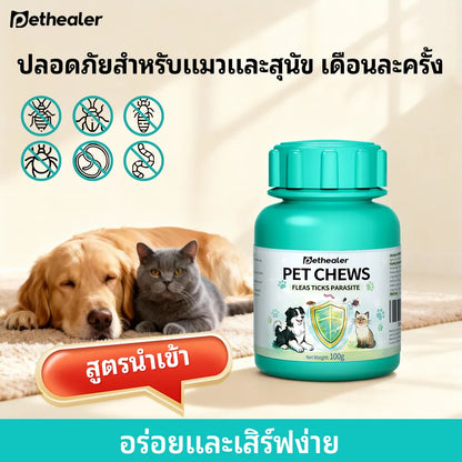 Pethealer ขนมเม็ดดูแลปรสิตภายนอก สูตรปกป้อง