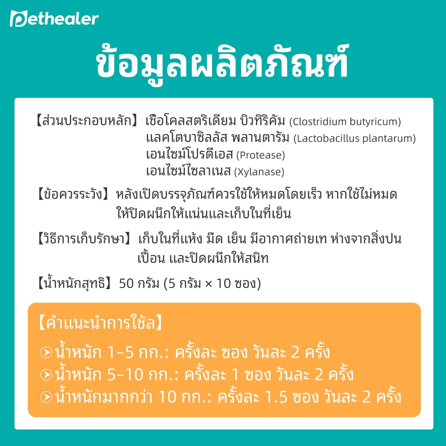 Pethealer โปรไบโอติกหลากหลายสายพันธุ์ สำหรับสุนัขและแมว