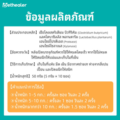 Pethealer โปรไบโอติกหลากหลายสายพันธุ์ สำหรับสุนัขและแมว