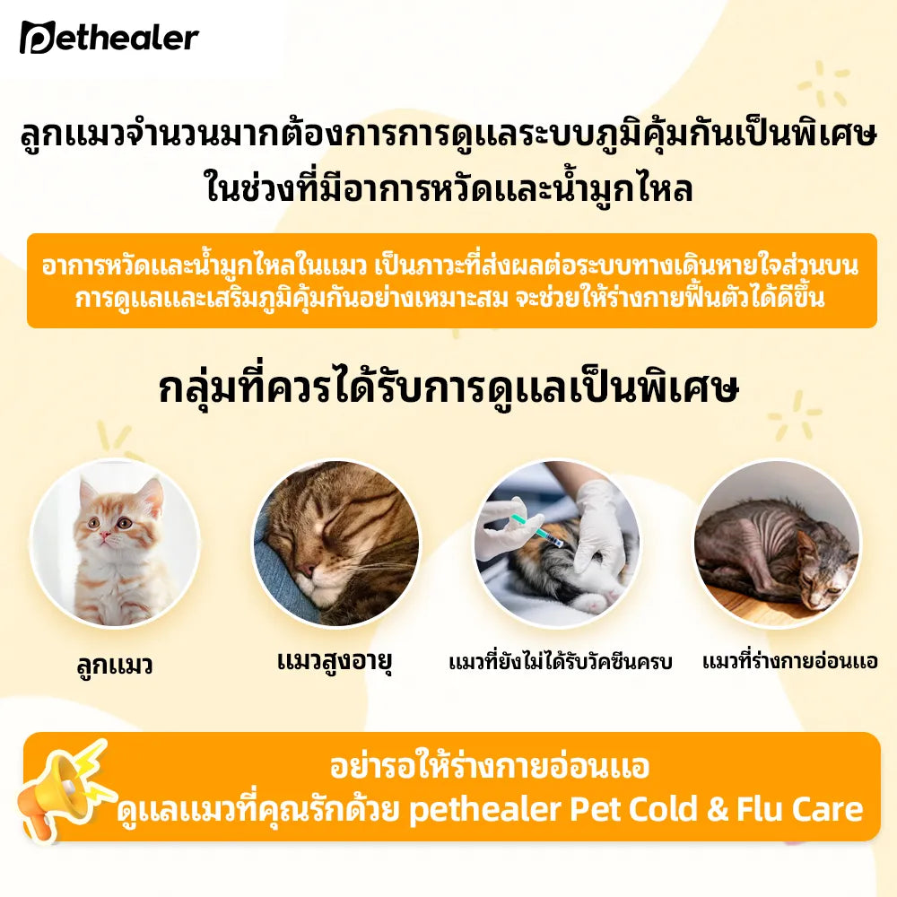 Pethealer ผงเสริมภูมิคุ้มกัน ช่วงไม่สบาย