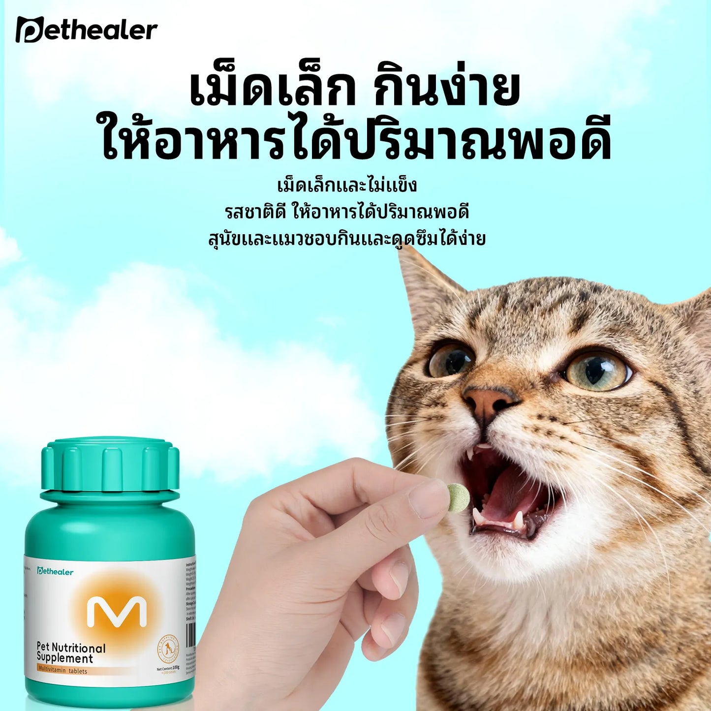 Pethealer เม็ดเคี้ยววิตามินรวม เสริมสุขภาพและภูมิคุ้มกัน