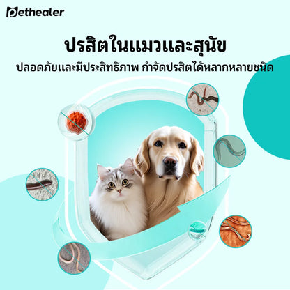 Pethealer ขนมเม็ดดูแลปรสิตภายนอก สูตรปกป้อง