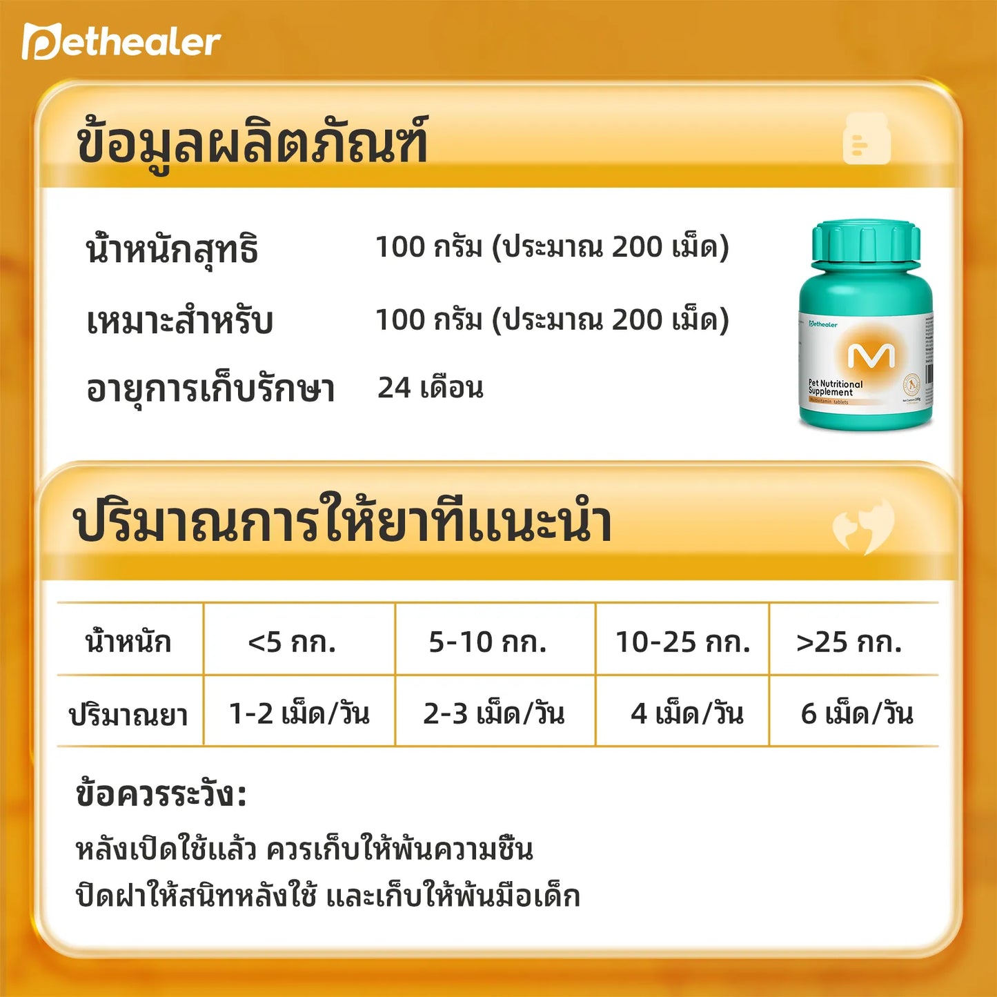 Pethealer เม็ดเคี้ยววิตามินรวม เสริมสุขภาพและภูมิคุ้มกัน