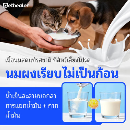Pethealer นมแพะสำหรับสัตว์เลี้ยง บำรุงร่างกายและเสริมภูมิคุ้มกัน สำหรับสุนัขและแมว