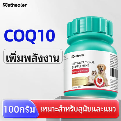 Pethealer เม็ดเคี้ยว Coenzyme Q10 บำรุงหัวใจและพลังงาน