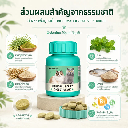 Pethealer ขนมเม็ดลดก้อนขน ช่วยการย่อย สูตรบำรุงลำไส้ 100g