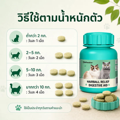 Pethealer ขนมเม็ดลดก้อนขน ช่วยการย่อย สูตรบำรุงลำไส้ 100g