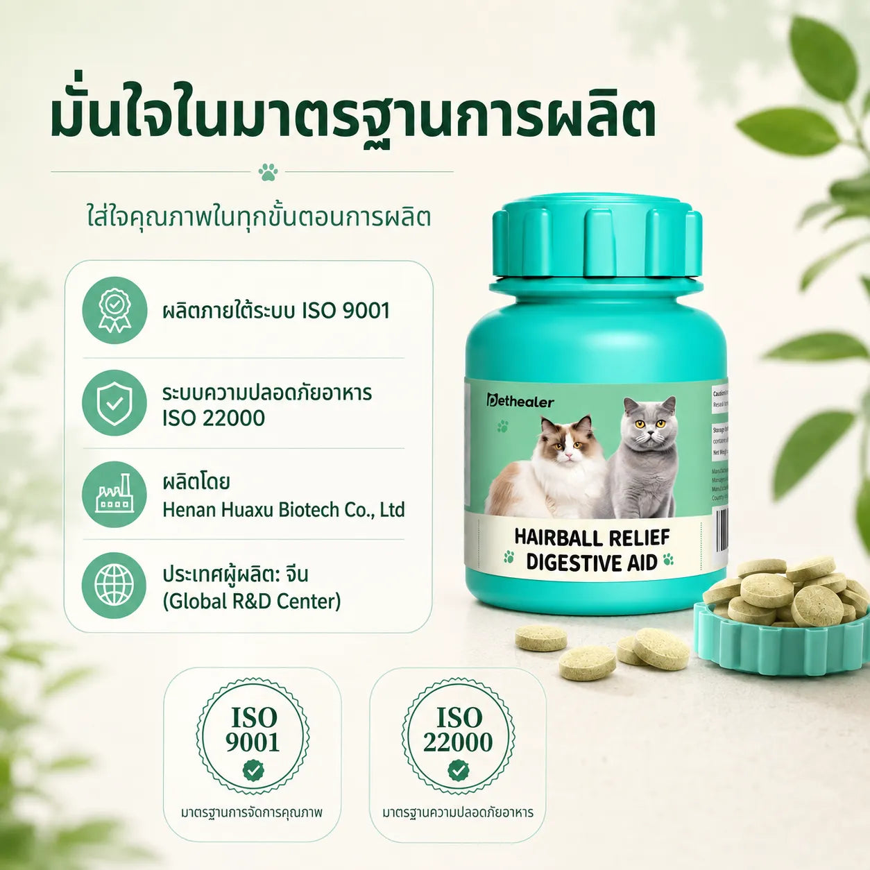Pethealer ขนมเม็ดลดก้อนขน ช่วยการย่อย สูตรบำรุงลำไส้ 100g