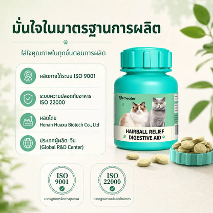 Pethealer ขนมเม็ดลดก้อนขน ช่วยการย่อย สูตรบำรุงลำไส้ 100g
