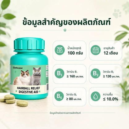 Pethealer ขนมเม็ดลดก้อนขน ช่วยการย่อย สูตรบำรุงลำไส้ 100g