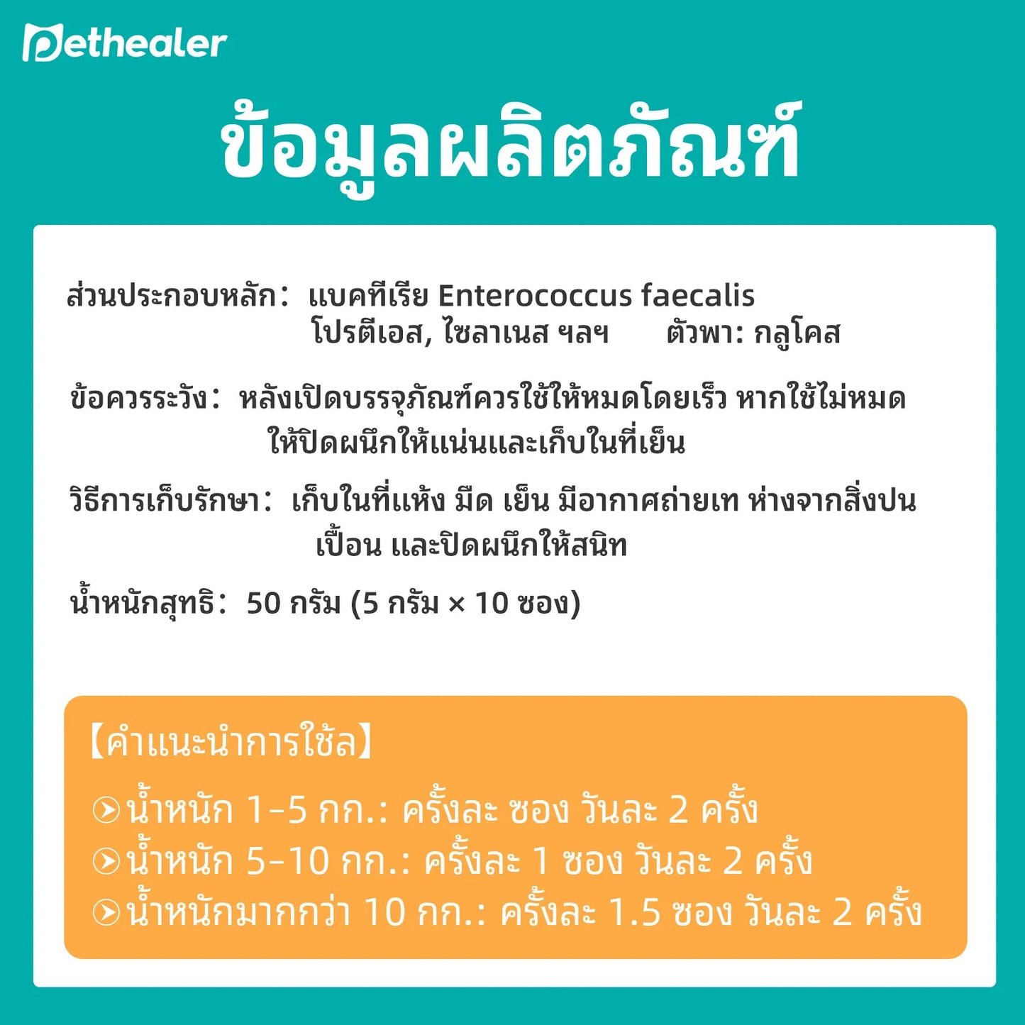 Pethealer โปรไบโอติกสูตรผสม เพื่อสุขภาพลำไส้ สำหรับสุนัขและแมว
