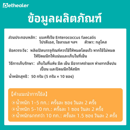 Pethealer โปรไบโอติกสูตรผสม เพื่อสุขภาพลำไส้ สำหรับสุนัขและแมว