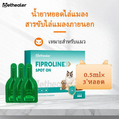 pethealer ยาหยดกำจัดเห็บหมัดแมว Fipronil