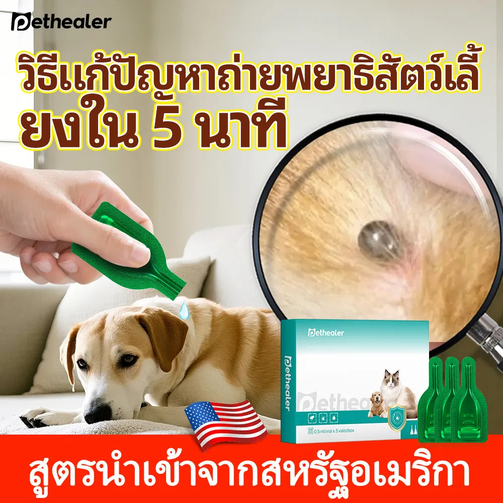 pethealer ยาหยดกำจัดเห็บหมัดสุนัข Fipronil