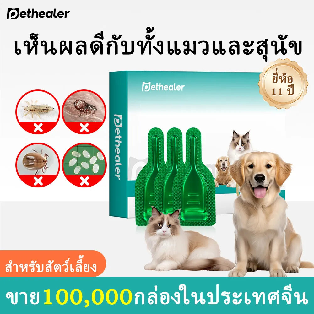 pethealer ยาหยดกำจัดเห็บหมัดสุนัข Fipronil