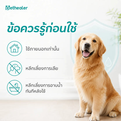 pethealer ยาหยดกำจัดเห็บหมัดสุนัข Fipronil